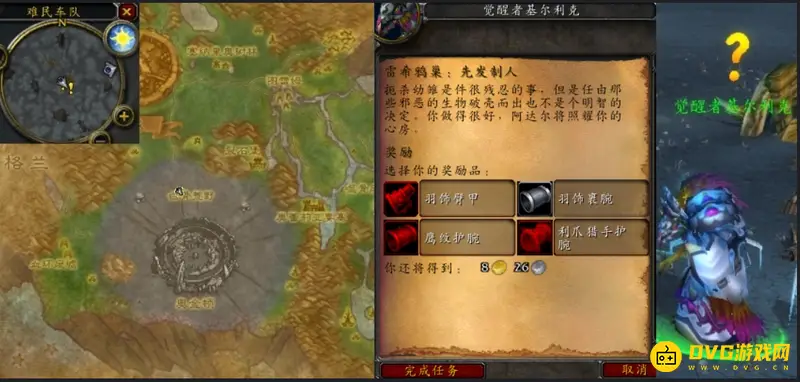 《魔兽世界》雷希鸦巢先发制人任务流程