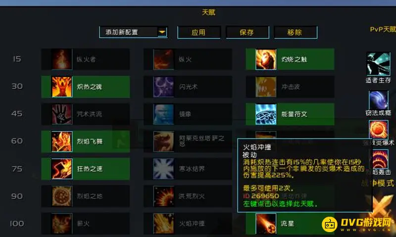 《魔兽世界》9.1火法天赋加点与输出手法详解
