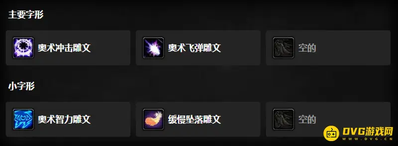 《魔兽世界》法师雕文推荐