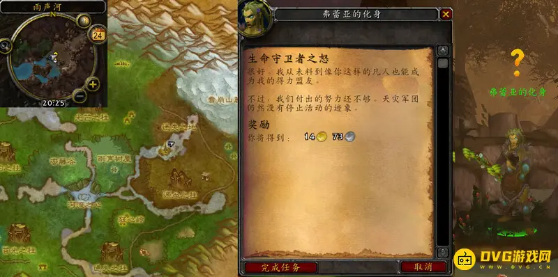 《魔兽世界》生命守卫者之怒任务流程