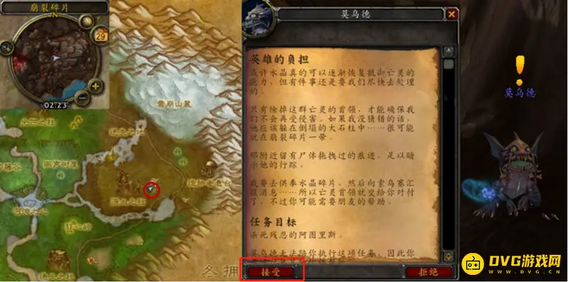魔兽世界英雄的负担任务攻略