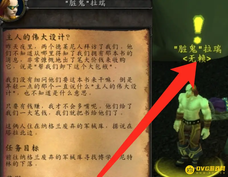 《魔兽世界》废弃的军械库位置详解