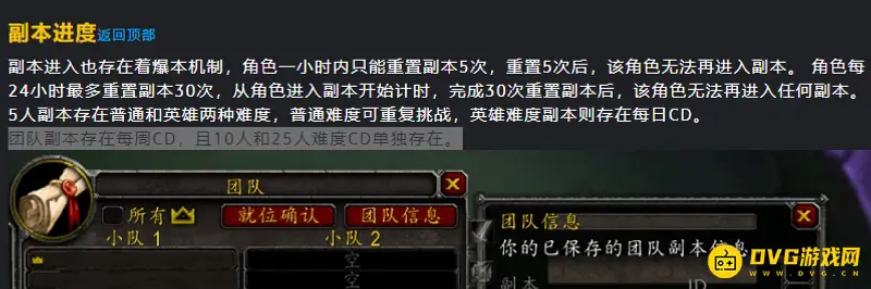《魔兽世界》10人团本与25人团本切换规则解析