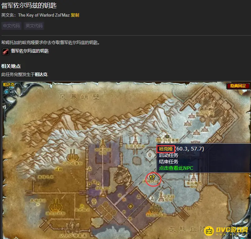 魔兽世界督军佐尔玛兹的钥匙制作方法