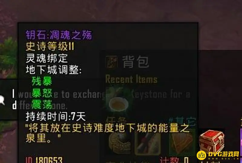 《魔兽世界》大秘境钥匙更换方法详解
