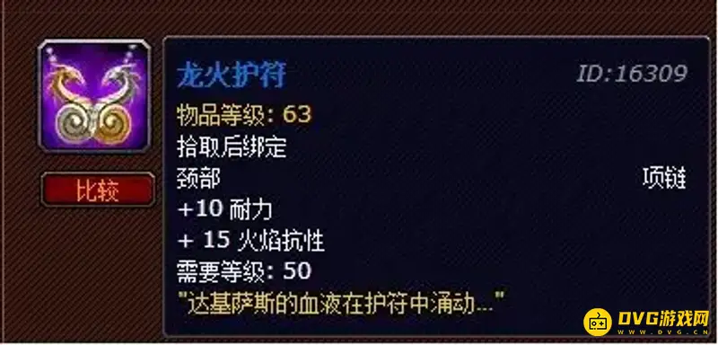 《魔兽世界》防骑拉火火抗需求