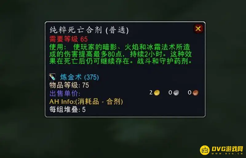 《魔兽世界》纯粹死亡合剂配方购买攻略