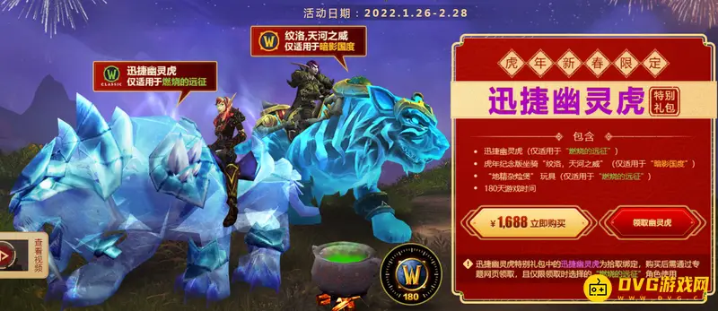 《魔兽世界》纹洛坐骑领取方法