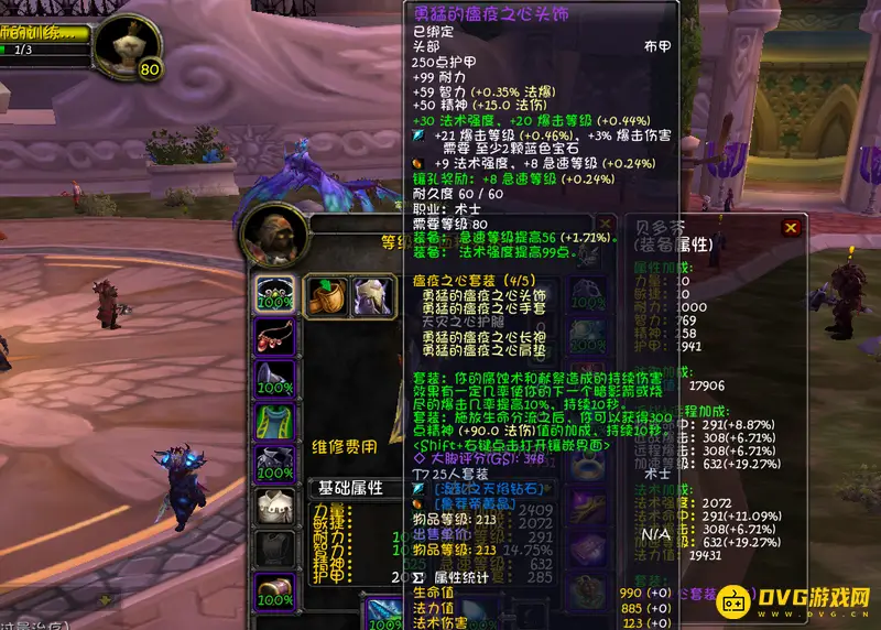 《魔兽世界》80级术士命中需求
