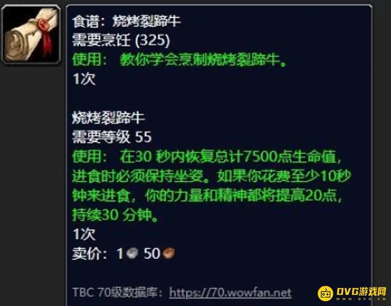 《魔兽世界》烧烤裂蹄牛配方购买指南