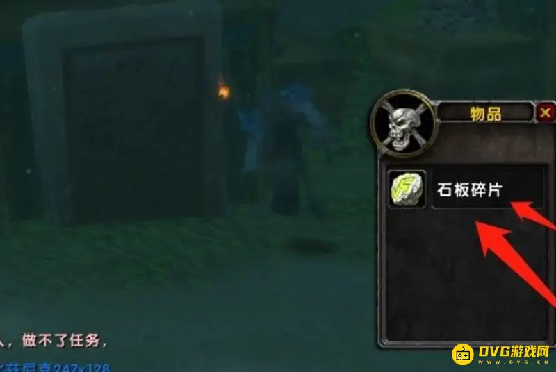 《魔兽世界》暗礁海石板碎片位置详解