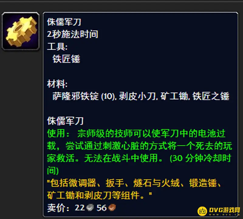 《魔兽世界》工程学必做物品推荐