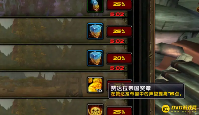 《魔兽世界》塞拉赞恩声望快速提升