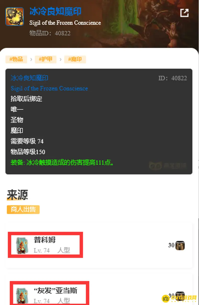 《魔兽世界》冰冷良知魔印获取攻略