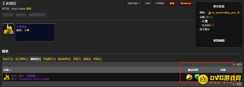 《魔兽世界》wlk王者琥珀获取方法