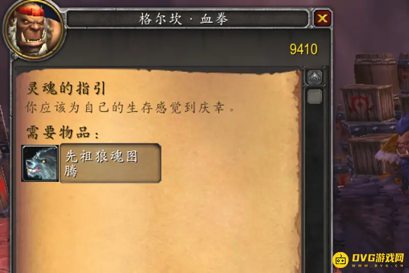 《魔兽世界》玛格汉声望开启流程