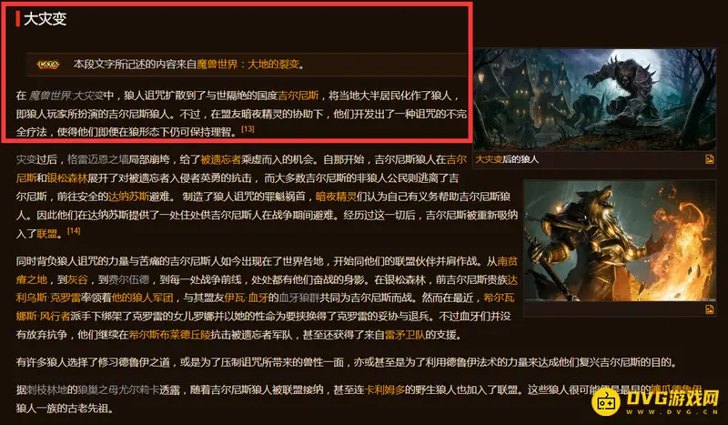 《魔兽世界》狼人版本介绍