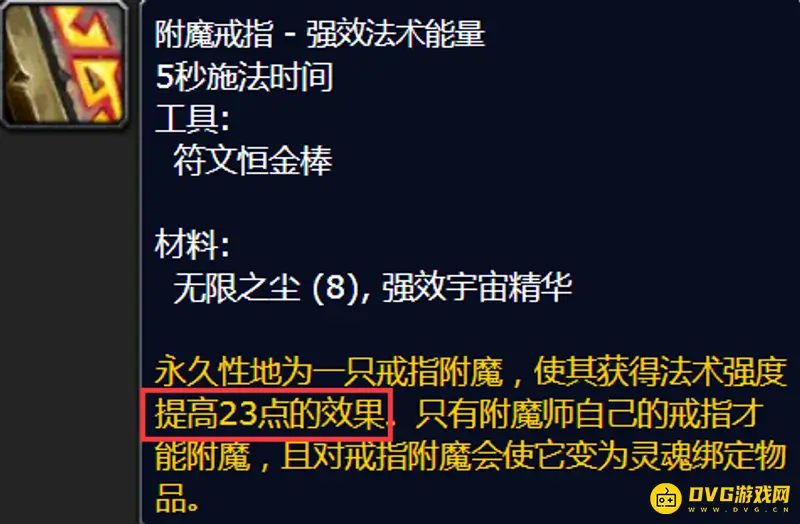 魔兽世界wlk戒指23法伤附魔学习地点