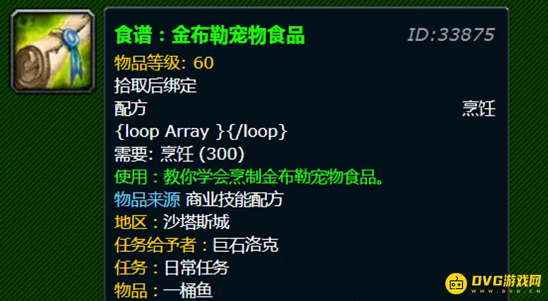 《魔兽世界》金布勒宠物食品食谱介绍