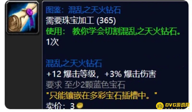 魔兽世界TBC多彩宝石详解