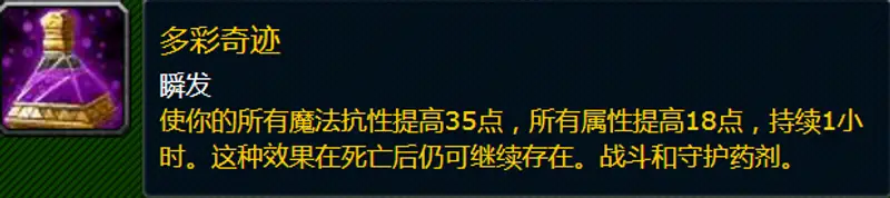 《魔兽世界》多彩奇迹合剂配方购买地点