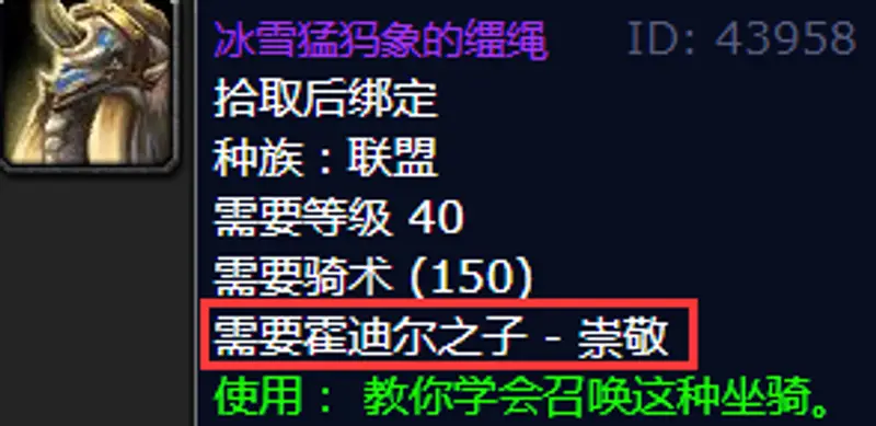 魔兽世界巫妖王之怒声望坐骑大全