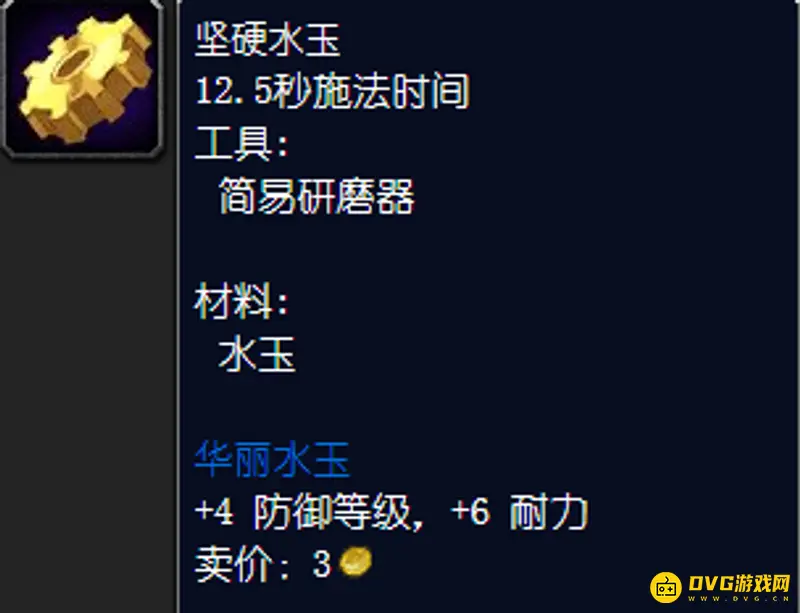 魔兽世界防骑宝石选择指南