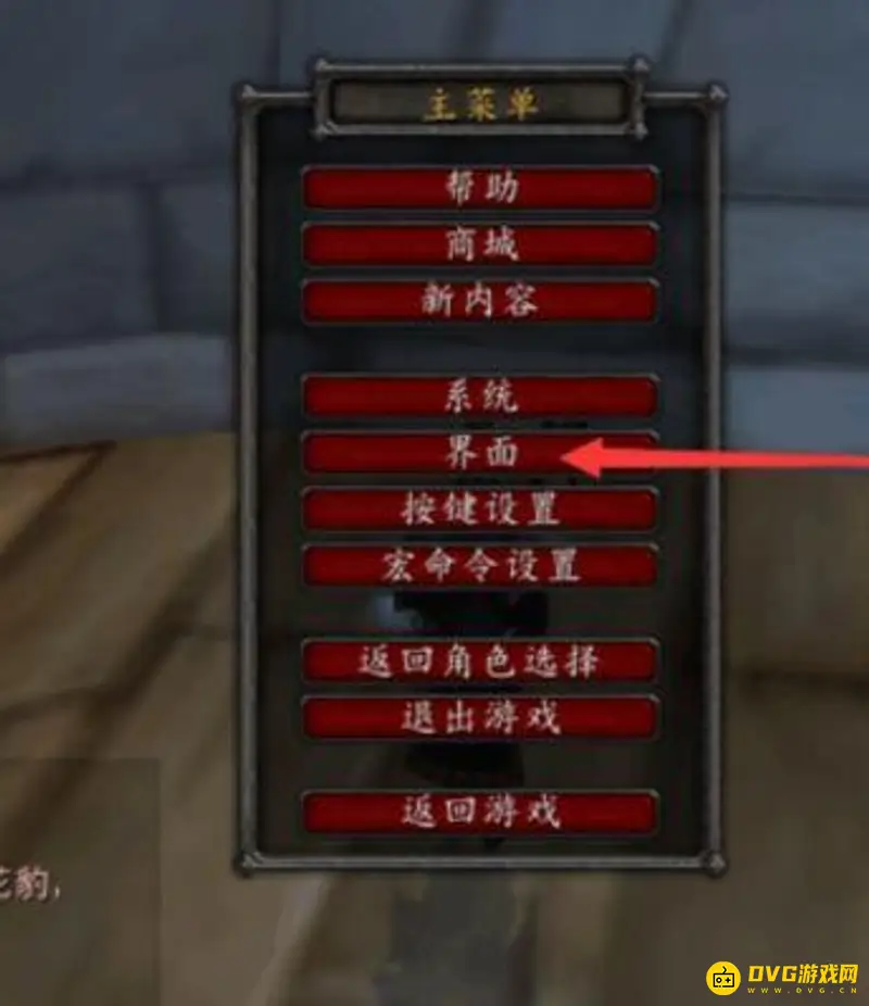 《魔兽世界》血条显示设置