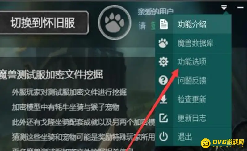 《魔兽世界》怀旧服大脚路径设置教程