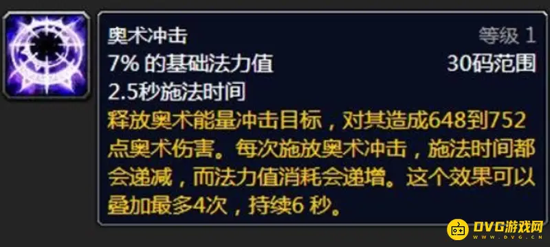 《魔兽世界》奥冰法天赋与输出手法详解