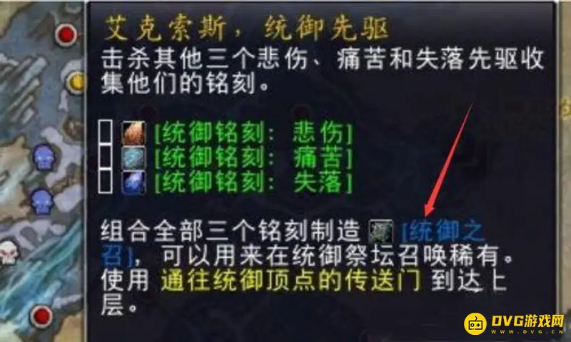 《魔兽世界》统御先驱上去方法详解