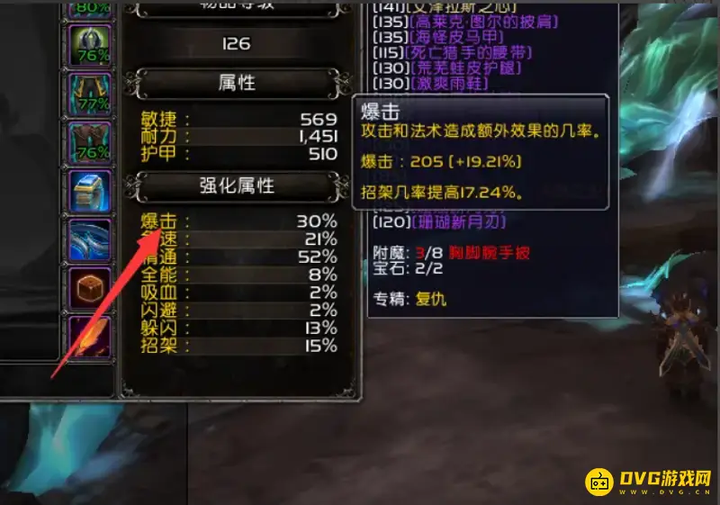 《魔兽世界》9.2dht属性堆叠指南