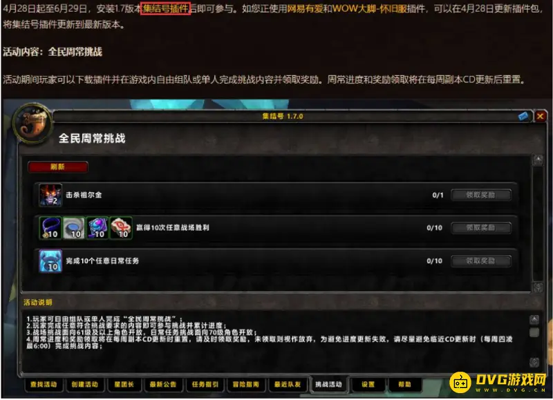 《魔兽世界》集结号更新指南