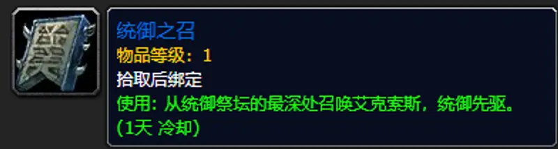 《魔兽世界》统御之召获取方法