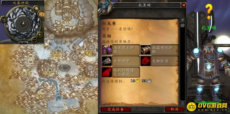 《魔兽世界》wlk驭龙赛任务开始指南