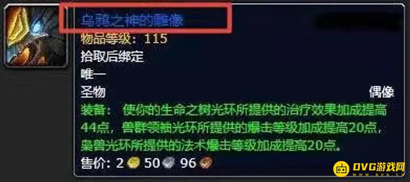 魔兽世界乌鸦之神雕像任务攻略