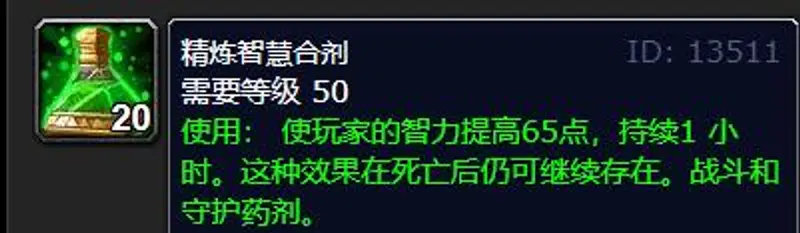 《魔兽世界》wlk法师合剂选择