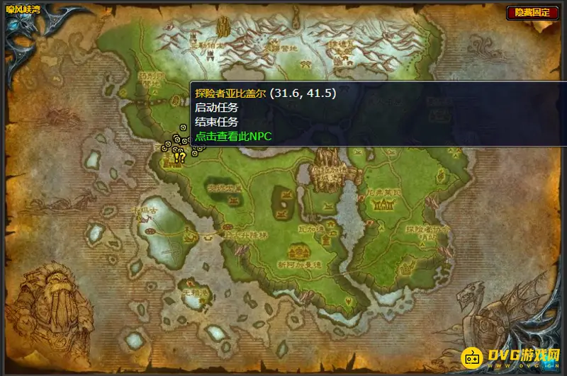 《魔兽世界》骡子和货物任务攻略