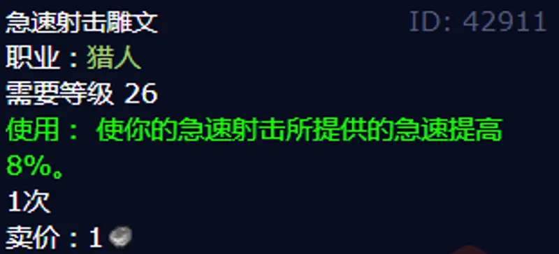 《魔兽世界》射击猎雕文选择