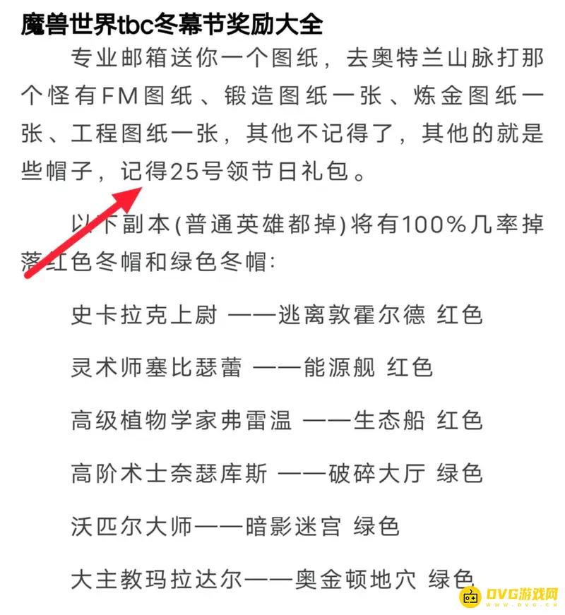 《魔兽世界》冬幕节奖励详解