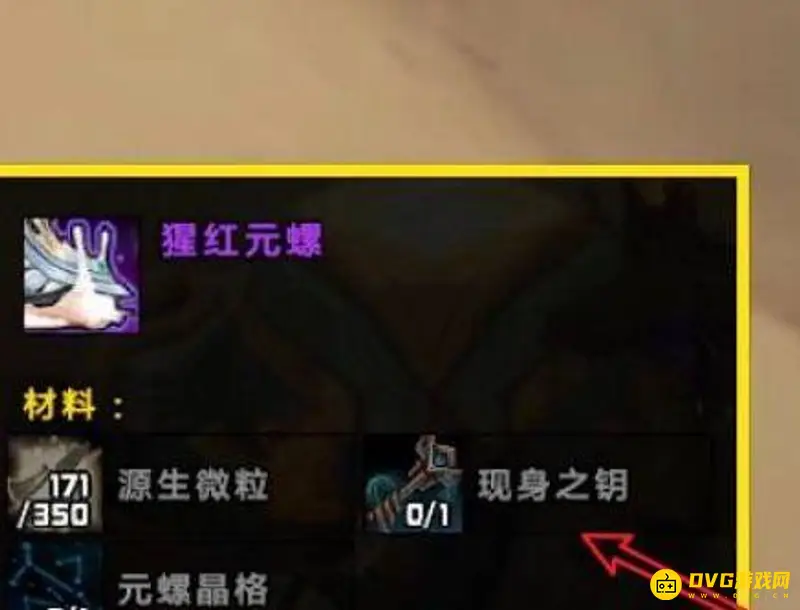 《魔兽世界》现身之钥作用解析