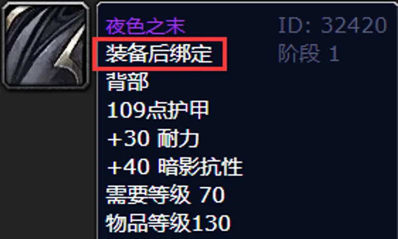 《魔兽世界》装备交易规则