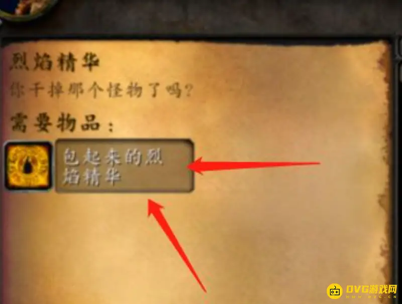 《魔兽世界》烈焰精华任务流程详解