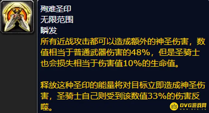 《魔兽世界》的鲜血圣印