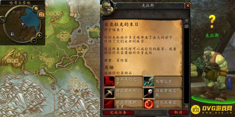 《魔兽世界》金亚拉克的末日任务攻略