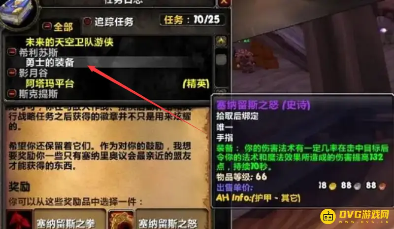 《魔兽世界》塞纳留斯之怒获取攻略