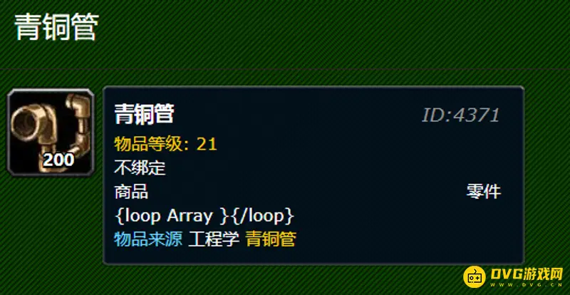 魔兽世界怀旧服工程技能1
