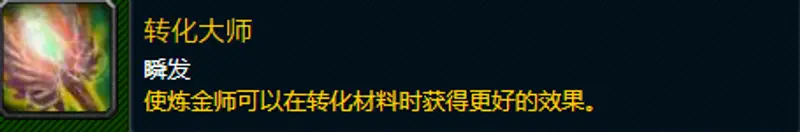 魔兽世界炼金术分支选择