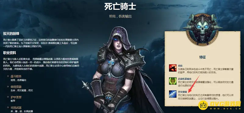 《魔兽世界》死亡骑士武器附魔详解