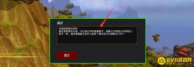 《魔兽世界》账号重置